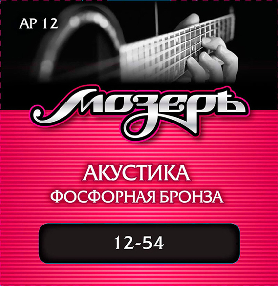 МОЗЕРЪ AP12 Комплект струн для акустической гитары, фосфорная бронза, 12-54 МОЗЕРЪ AP12 Комплект струн для акустической гитары, фосфорная бронза, 12-54